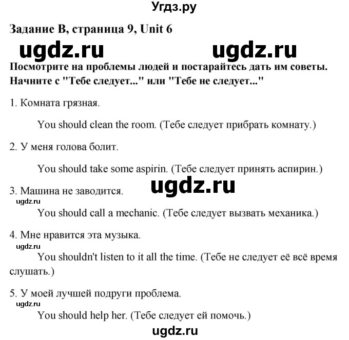 ГДЗ (Решебник) по английскому языку 7 класс (рабочая тетрадь Happy English) Кауфман К.И. / часть 2. страница номер / 9(продолжение 2)