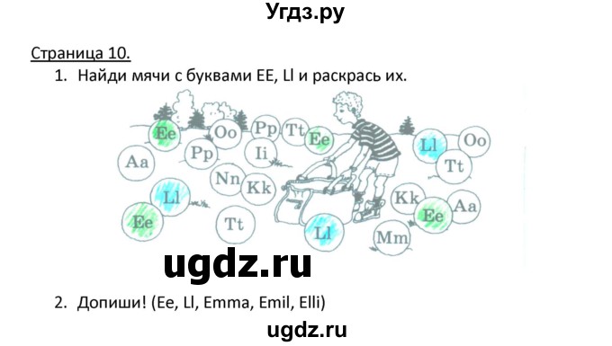 ГДЗ (Решебник) по немецкому языку 2 класс (рабочая тетрадь) Гальскова Н. Д. / часть 1. страница / 10