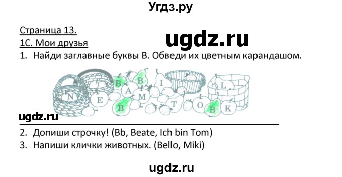 ГДЗ (Решебник) по немецкому языку 2 класс (рабочая тетрадь) Гальскова Н. Д. / часть 1. страница / 13
