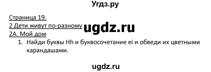 ГДЗ (Решебник) по немецкому языку 2 класс (рабочая тетрадь) Гальскова Н. Д. / часть 1. страница / 19