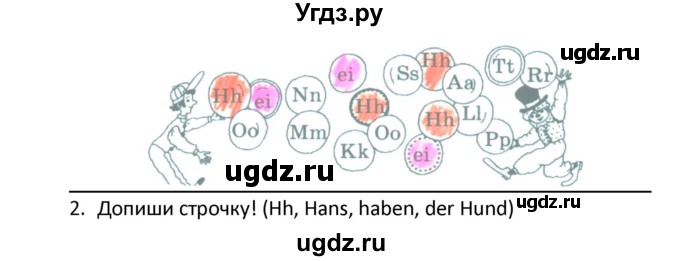 ГДЗ (Решебник) по немецкому языку 2 класс (рабочая тетрадь) Гальскова Н. Д. / часть 1. страница / 19(продолжение 2)