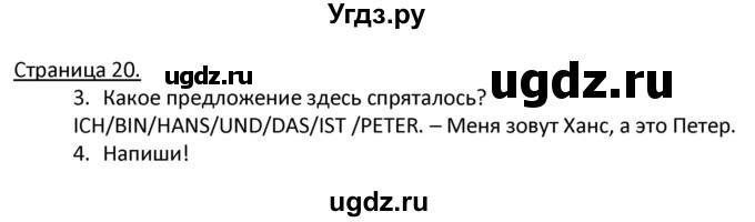 ГДЗ (Решебник) по немецкому языку 2 класс (рабочая тетрадь) Гальскова Н. Д. / часть 1. страница / 20