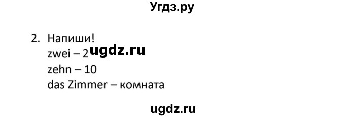 ГДЗ (Решебник) по немецкому языку 2 класс (рабочая тетрадь) Гальскова Н. Д. / часть 1. страница / 31(продолжение 2)