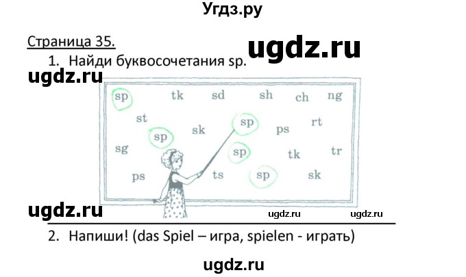 ГДЗ (Решебник) по немецкому языку 2 класс (рабочая тетрадь) Гальскова Н. Д. / часть 1. страница / 35