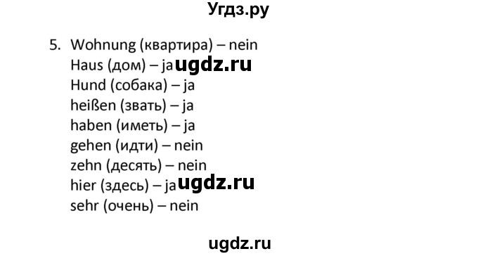 ГДЗ (Решебник) по немецкому языку 2 класс (рабочая тетрадь) Гальскова Н. Д. / часть 1. страница / 38(продолжение 2)