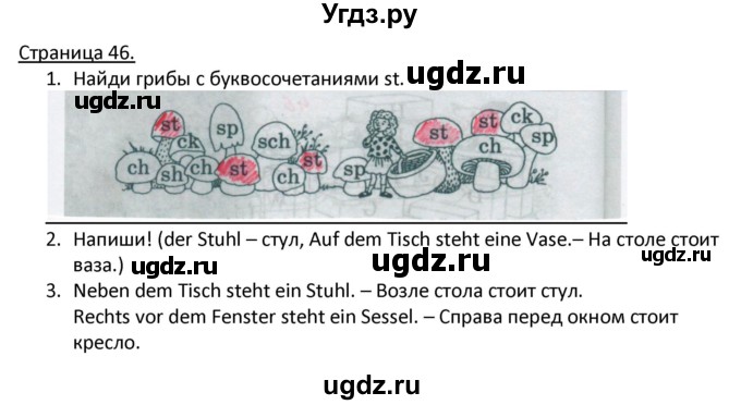 ГДЗ (Решебник) по немецкому языку 2 класс (рабочая тетрадь) Гальскова Н. Д. / часть 1. страница / 46