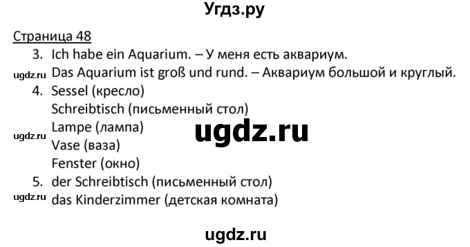 ГДЗ (Решебник) по немецкому языку 2 класс (рабочая тетрадь) Гальскова Н. Д. / часть 1. страница / 48