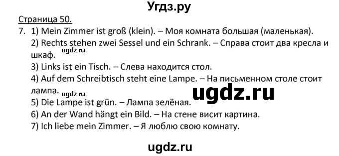 ГДЗ (Решебник) по немецкому языку 2 класс (рабочая тетрадь) Гальскова Н. Д. / часть 1. страница / 50