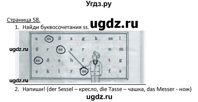 ГДЗ (Решебник) по немецкому языку 2 класс (рабочая тетрадь) Гальскова Н. Д. / часть 1. страница / 58