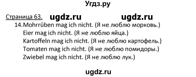 ГДЗ (Решебник) по немецкому языку 2 класс (рабочая тетрадь) Гальскова Н. Д. / часть 1. страница / 63