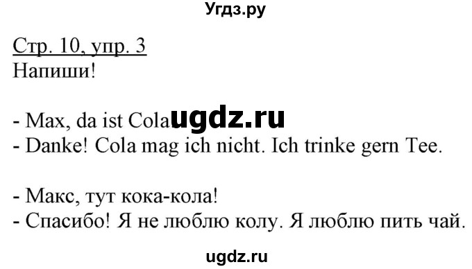 ГДЗ (Решебник) по немецкому языку 2 класс (рабочая тетрадь) Гальскова Н. Д. / часть 2. страница / 10