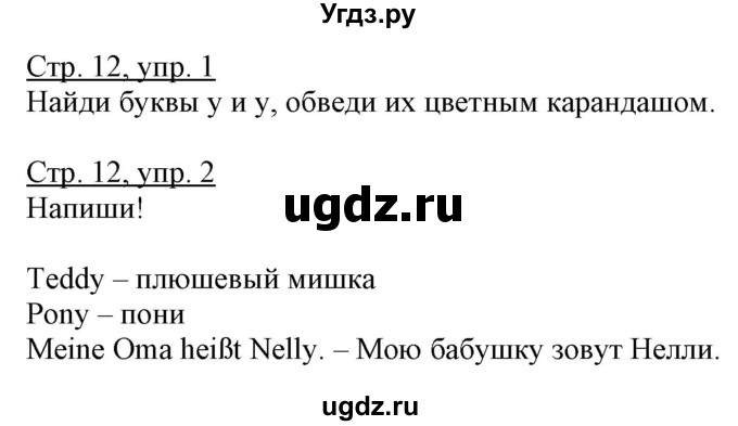 ГДЗ (Решебник) по немецкому языку 2 класс (рабочая тетрадь) Гальскова Н. Д. / часть 2. страница / 12