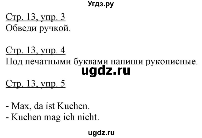 ГДЗ (Решебник) по немецкому языку 2 класс (рабочая тетрадь) Гальскова Н. Д. / часть 2. страница / 13