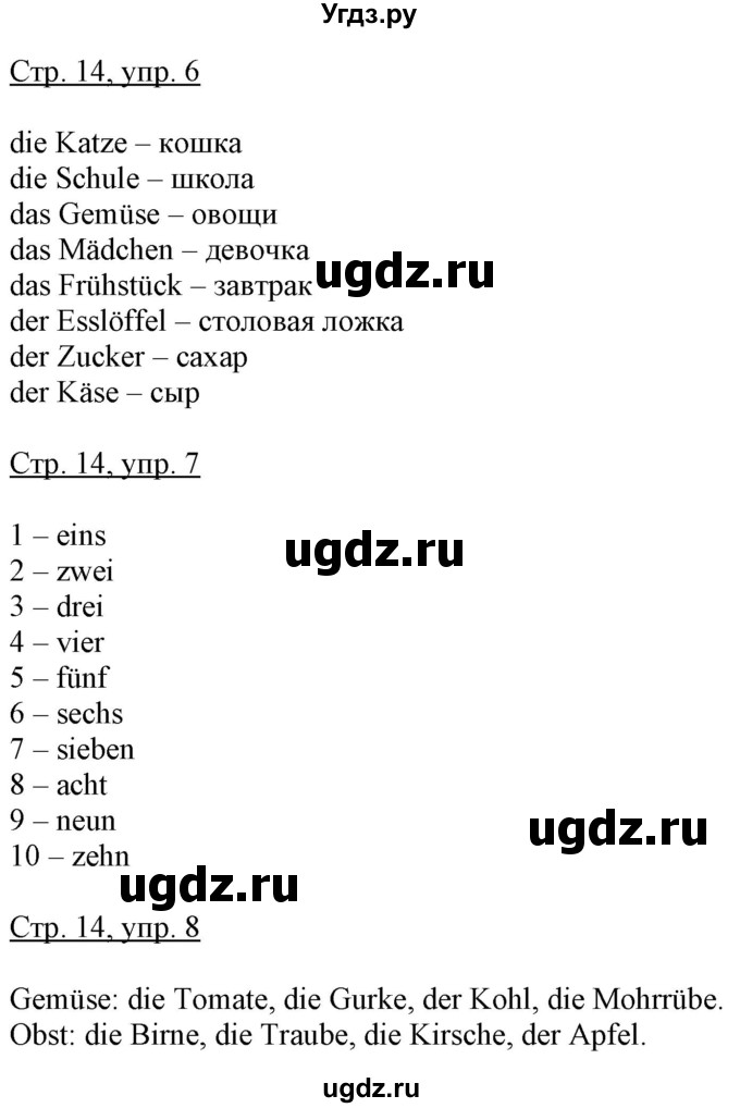 ГДЗ (Решебник) по немецкому языку 2 класс (рабочая тетрадь) Гальскова Н. Д. / часть 2. страница / 14