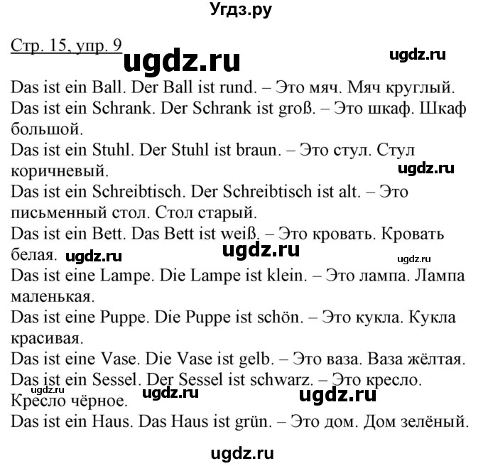 ГДЗ (Решебник) по немецкому языку 2 класс (рабочая тетрадь) Гальскова Н. Д. / часть 2. страница / 15