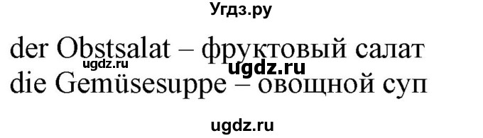 ГДЗ (Решебник) по немецкому языку 2 класс (рабочая тетрадь) Гальскова Н. Д. / часть 2. страница / 16(продолжение 2)