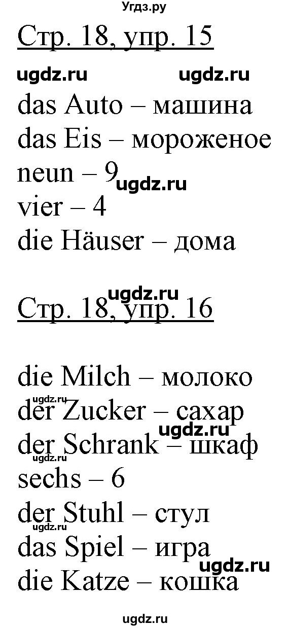 ГДЗ (Решебник) по немецкому языку 2 класс (рабочая тетрадь) Гальскова Н. Д. / часть 2. страница / 18-19