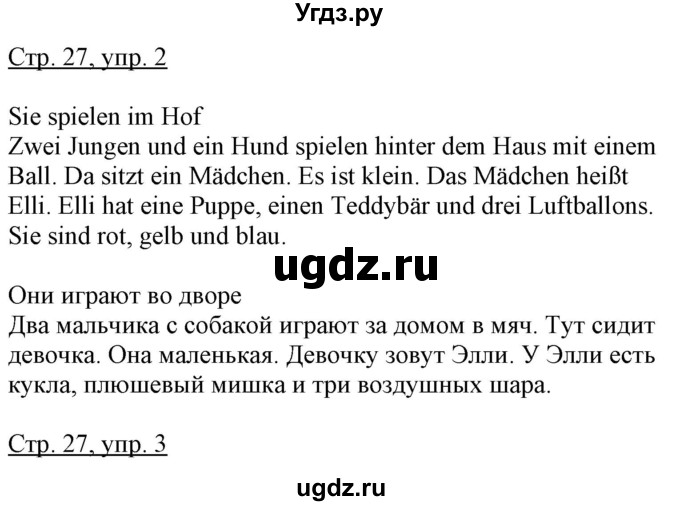 ГДЗ (Решебник) по немецкому языку 2 класс (рабочая тетрадь) Гальскова Н. Д. / часть 2. страница / 27