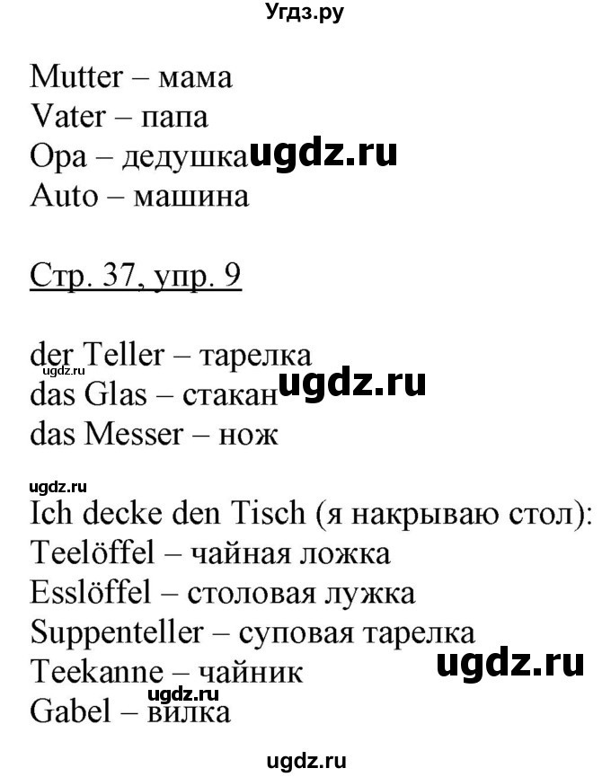 ГДЗ (Решебник) по немецкому языку 2 класс (рабочая тетрадь) Гальскова Н. Д. / часть 2. страница / 37(продолжение 2)