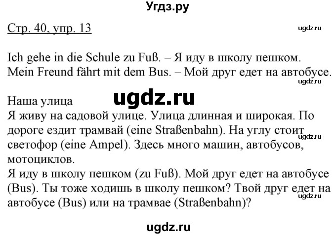 ГДЗ (Решебник) по немецкому языку 2 класс (рабочая тетрадь) Гальскова Н. Д. / часть 2. страница / 40