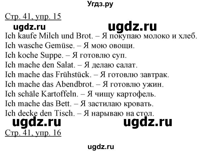 ГДЗ (Решебник) по немецкому языку 2 класс (рабочая тетрадь) Гальскова Н. Д. / часть 2. страница / 41-42(продолжение 2)