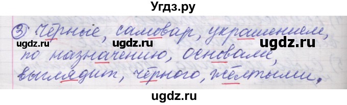 ГДЗ (Решебник) по русскому языку 5 класс (рабочая тетрадь) Рыбченкова Л.М. / § 17-18 / 3