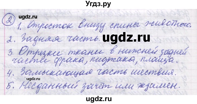 ГДЗ (Решебник) по русскому языку 5 класс (рабочая тетрадь) Рыбченкова Л.М. / § 21 / 2