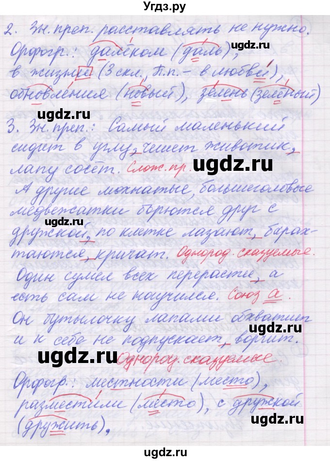 ГДЗ (Решебник) по русскому языку 5 класс (рабочая тетрадь) Рыбченкова Л.М. / § 3 / 2(продолжение 2)