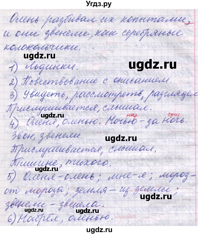 ГДЗ (Решебник) по русскому языку 5 класс (рабочая тетрадь) Рыбченкова Л.М. / § 32 / 1(продолжение 2)