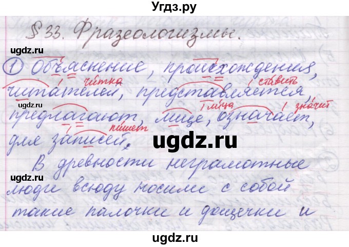 ГДЗ (Решебник) по русскому языку 5 класс (рабочая тетрадь) Рыбченкова Л.М. / § 33 / 1