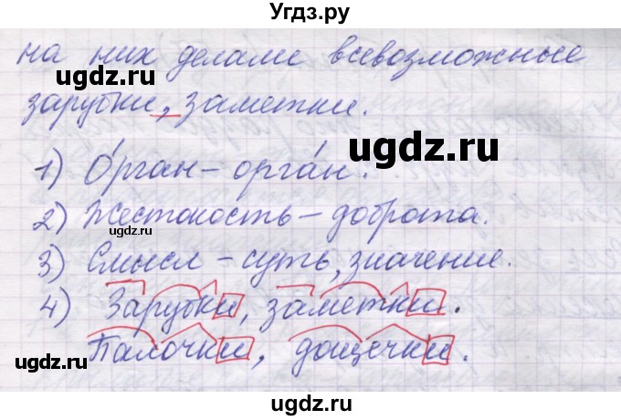 ГДЗ (Решебник) по русскому языку 5 класс (рабочая тетрадь) Рыбченкова Л.М. / § 33 / 1(продолжение 2)