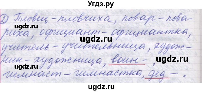 ГДЗ (Решебник) по русскому языку 5 класс (рабочая тетрадь) Рыбченкова Л.М. / § 38 / 2