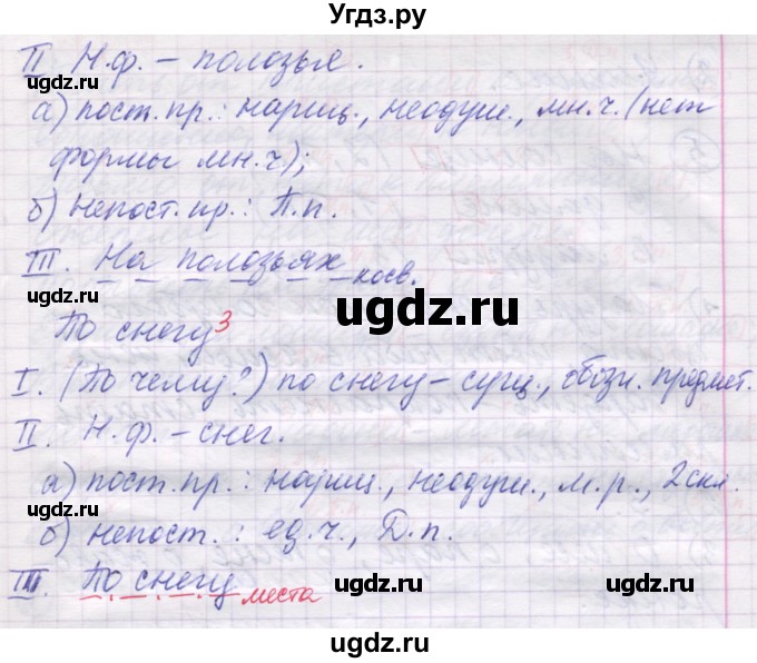 ГДЗ (Решебник) по русскому языку 5 класс (рабочая тетрадь) Рыбченкова Л.М. / § 39 / 3(продолжение 3)