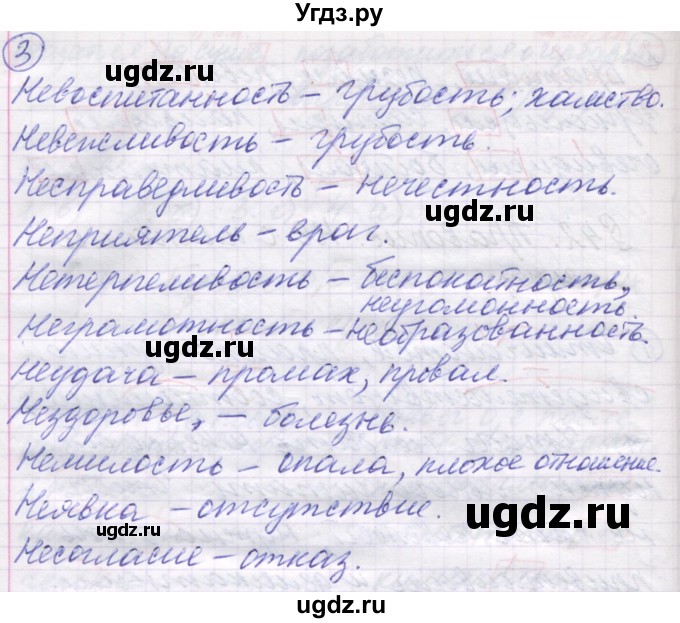 ГДЗ (Решебник) по русскому языку 5 класс (рабочая тетрадь) Рыбченкова Л.М. / § 42 / 3