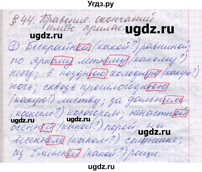 ГДЗ (Решебник) по русскому языку 5 класс (рабочая тетрадь) Рыбченкова Л.М. / § 44 / 1