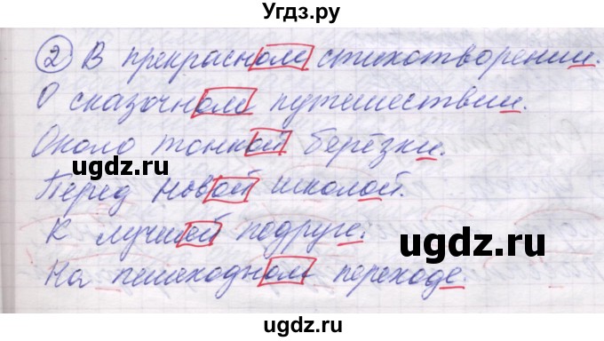 ГДЗ (Решебник) по русскому языку 5 класс (рабочая тетрадь) Рыбченкова Л.М. / § 44 / 2