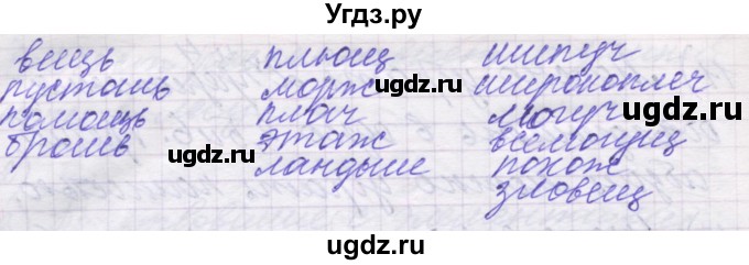 ГДЗ (Решебник) по русскому языку 5 класс (рабочая тетрадь) Рыбченкова Л.М. / § 45 / 2(продолжение 2)