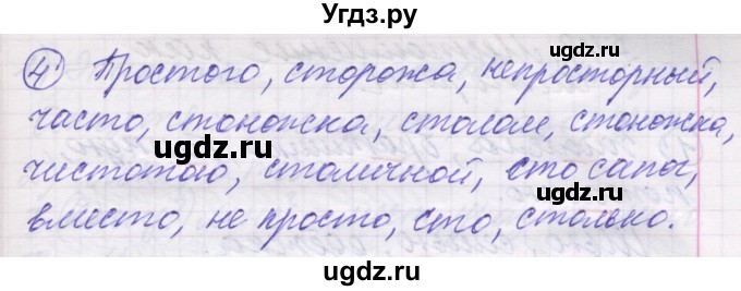 ГДЗ (Решебник) по русскому языку 5 класс (рабочая тетрадь) Рыбченкова Л.М. / § 47 / 4