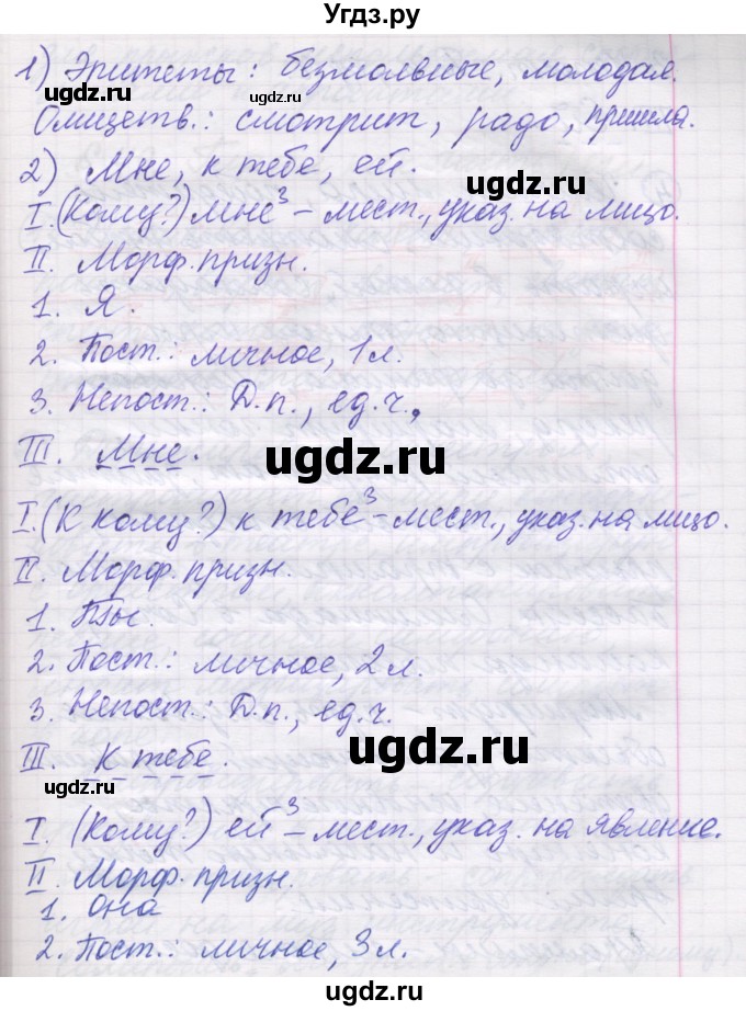 ГДЗ (Решебник) по русскому языку 5 класс (рабочая тетрадь) Рыбченкова Л.М. / § 48 / 3(продолжение 2)