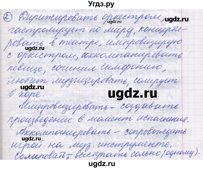 ГДЗ (Решебник) по русскому языку 5 класс (рабочая тетрадь) Рыбченкова Л.М. / § 49 / 2