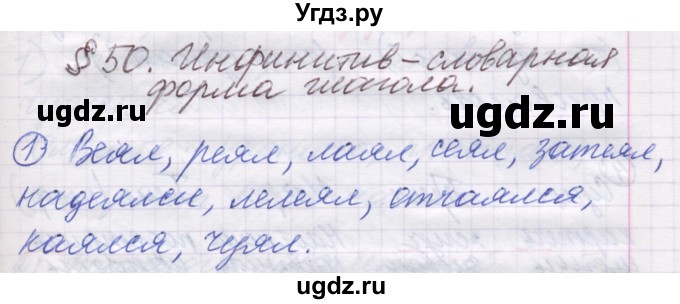 ГДЗ (Решебник) по русскому языку 5 класс (рабочая тетрадь) Рыбченкова Л.М. / § 50 / 1