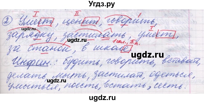 ГДЗ (Решебник) по русскому языку 5 класс (рабочая тетрадь) Рыбченкова Л.М. / § 50 / 2