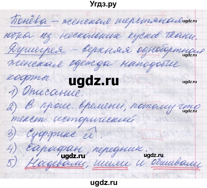 ГДЗ (Решебник) по русскому языку 5 класс (рабочая тетрадь) Рыбченкова Л.М. / § 51 / 3(продолжение 2)