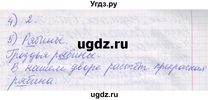 ГДЗ (Решебник) по русскому языку 5 класс (рабочая тетрадь) Рыбченкова Л.М. / § 4 / 1(продолжение 2)