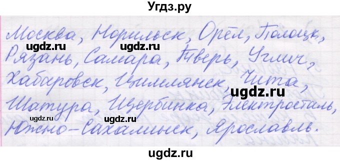 ГДЗ (Решебник) по русскому языку 5 класс (рабочая тетрадь) Рыбченкова Л.М. / § 4 / 3(продолжение 2)