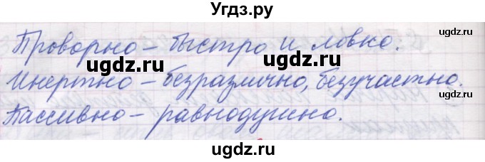 ГДЗ (Решебник) по русскому языку 5 класс (рабочая тетрадь) Рыбченкова Л.М. / § 54 / 2(продолжение 2)