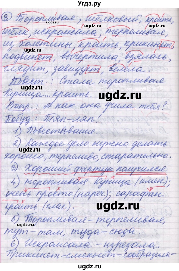 ГДЗ (Решебник) по русскому языку 5 класс (рабочая тетрадь) Рыбченкова Л.М. / § 60 / 3