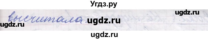 ГДЗ (Решебник) по русскому языку 5 класс (рабочая тетрадь) Рыбченкова Л.М. / § 60 / 3(продолжение 2)