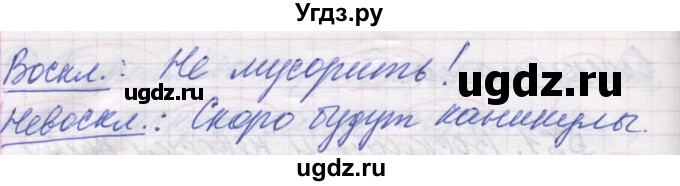 ГДЗ (Решебник) по русскому языку 5 класс (рабочая тетрадь) Рыбченкова Л.М. / § 61 / 3(продолжение 2)