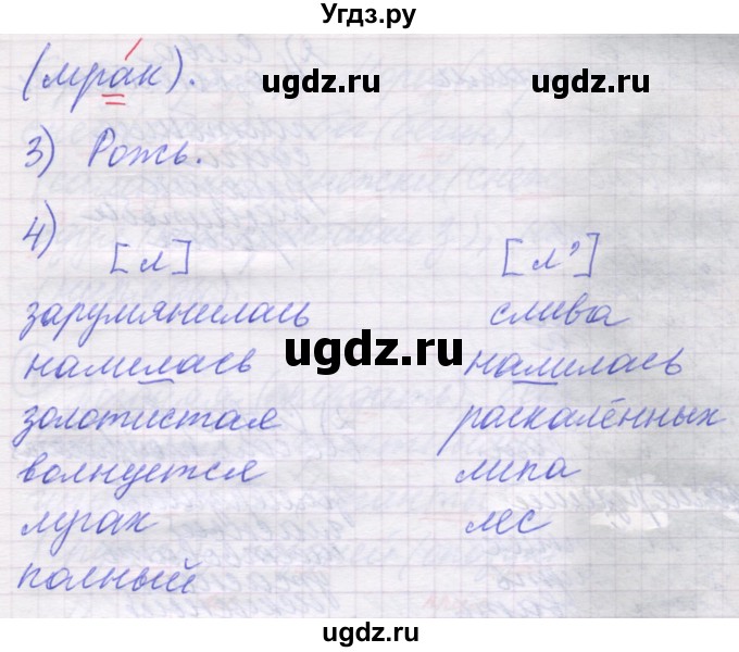 ГДЗ (Решебник) по русскому языку 5 класс (рабочая тетрадь) Рыбченкова Л.М. / § 5-6 / 1(продолжение 2)